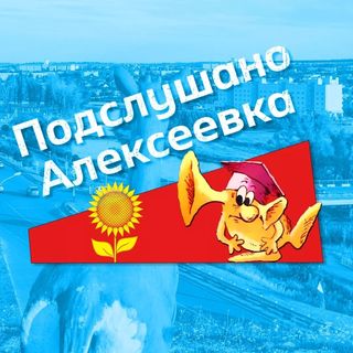 alekseevka_overhear